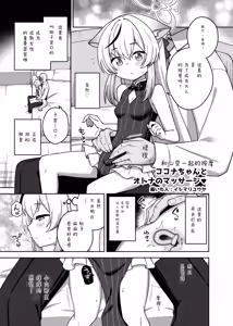 Page 43 of 碧蓝档案子宫口开发合作本  ブルアカポルチオ合同 - preview thumbnail