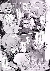 Page 57 of 碧蓝档案子宫口开发合作本  ブルアカポルチオ合同 - preview thumbnail