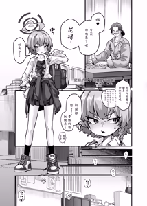 Page 69 of 碧蓝档案子宫口开发合作本  ブルアカポルチオ合同 - preview thumbnail