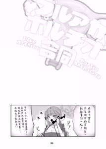 Page 86 of 碧蓝档案子宫口开发合作本  ブルアカポルチオ合同 - preview thumbnail