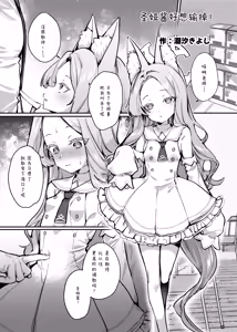 Page 87 of 碧蓝档案子宫口开发合作本  ブルアカポルチオ合同 - preview thumbnail