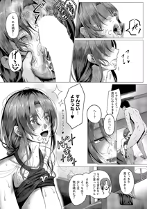Page 19 of 心うつって首ったけ - preview thumbnail