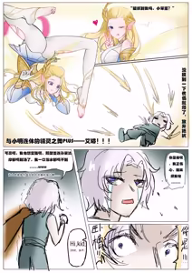 Page 4 of 王者荣耀英雄碎片复仇记.伽罗艾琳篇（jialuo，ailin）-- 妄忘子 - preview thumbnail