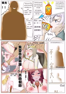 Page 5 of 王者荣耀英雄碎片复仇记.伽罗艾琳篇（jialuo，ailin）-- 妄忘子 - preview thumbnail