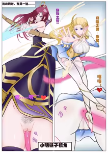 Page 6 of 王者荣耀英雄碎片复仇记.伽罗艾琳篇（jialuo，ailin）-- 妄忘子 - preview thumbnail