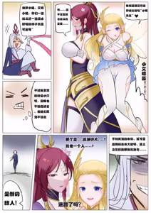 Page 7 of 王者荣耀英雄碎片复仇记.伽罗艾琳篇（jialuo，ailin）-- 妄忘子 - preview thumbnail