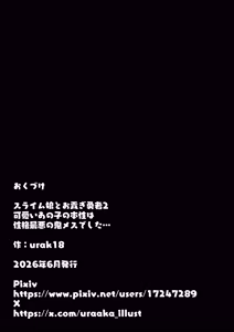 Page 62 of スライム娘とお貢ぎ勇者2 可愛いあの子の本性は 性格最悪の鬼メスでした… - preview thumbnail