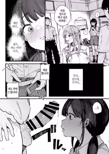 Page 12 of Kotowarenai Jimi na Osananajimi ga, Seishori Iin o Makasareru Hanashi - preview thumbnail