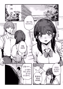 Page 2 of Kotowarenai Jimi na Osananajimi ga, Seishori Iin o Makasareru Hanashi - preview thumbnail