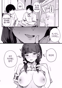 Page 37 of Kotowarenai Jimi na Osananajimi ga, Seishori Iin o Makasareru Hanashi - preview thumbnail