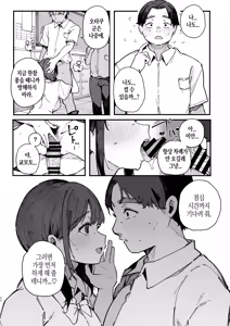 Page 43 of Kotowarenai Jimi na Osananajimi ga, Seishori Iin o Makasareru Hanashi - preview thumbnail