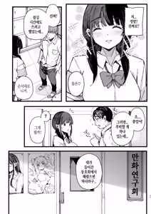 Page 44 of Kotowarenai Jimi na Osananajimi ga, Seishori Iin o Makasareru Hanashi - preview thumbnail