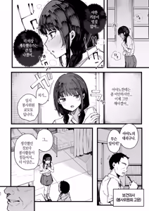 Page 51 of Kotowarenai Jimi na Osananajimi ga, Seishori Iin o Makasareru Hanashi - preview thumbnail