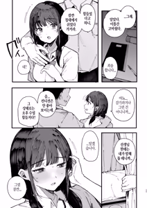 Page 52 of Kotowarenai Jimi na Osananajimi ga, Seishori Iin o Makasareru Hanashi - preview thumbnail