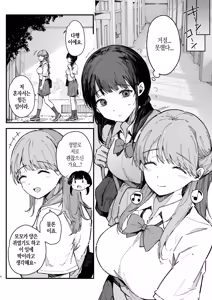 Page 7 of Kotowarenai Jimi na Osananajimi ga, Seishori Iin o Makasareru Hanashi - preview thumbnail