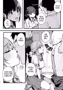 Page 9 of Kotowarenai Jimi na Osananajimi ga, Seishori Iin o Makasareru Hanashi - preview thumbnail