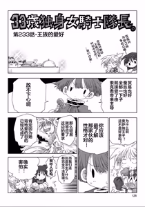 Page 11 of 33-sai Dokushin Onna Kishi Taichou (4) | 33歲單身女騎士隊長。(04) 229-234话 - preview thumbnail