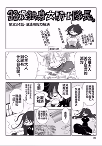 Page 13 of 33-sai Dokushin Onna Kishi Taichou (4) | 33歲單身女騎士隊長。(04) 229-234话 - preview thumbnail