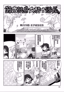 Page 3 of 33-sai Dokushin Onna Kishi Taichou (4) | 33歲單身女騎士隊長。(04) 229-234话 - preview thumbnail