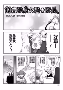 Page 5 of 33-sai Dokushin Onna Kishi Taichou (4) | 33歲單身女騎士隊長。(04) 229-234话 - preview thumbnail