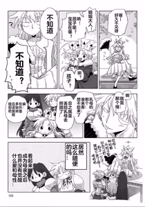 Page 6 of 33-sai Dokushin Onna Kishi Taichou (4) | 33歲單身女騎士隊長。(04) 229-234话 - preview thumbnail