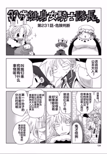 Page 7 of 33-sai Dokushin Onna Kishi Taichou (4) | 33歲單身女騎士隊長。(04) 229-234话 - preview thumbnail
