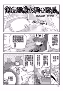 Page 9 of 33-sai Dokushin Onna Kishi Taichou (4) | 33歲單身女騎士隊長。(04) 229-234话 - preview thumbnail