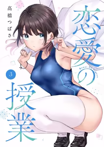 Page 29 of 髙橋つばさ - preview thumbnail