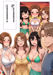 Page 4 of とある家族の金ビキニ事情【小虾米机翻】 - preview thumbnail