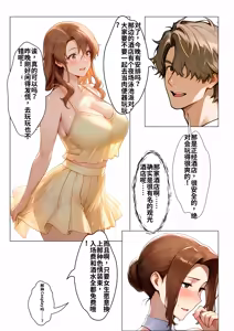 Page 5 of とある家族の金ビキニ事情【小虾米机翻】 - preview thumbnail