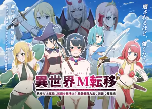 Isekai M Ten'i 6-1 - hentai manga cover image