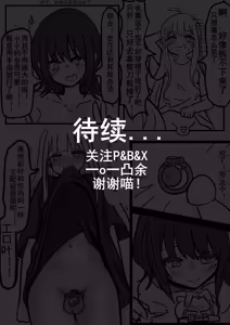 Page 10 of 【超义体TEST】FUTA篇（上） - preview thumbnail