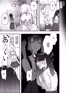 Page 11 of Itadaki-kei Papa-katsu Toyoko Joshi wa Kane de Kurawusete kara Otoshimasu 2. ~Toyoko Dakkan Sensen Oji VS Furyou Shoujo Choujou Kessen Hen~ - preview thumbnail