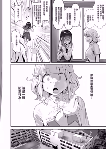Page 12 of Itadaki-kei Papa-katsu Toyoko Joshi wa Kane de Kurawusete kara Otoshimasu 2. ~Toyoko Dakkan Sensen Oji VS Furyou Shoujo Choujou Kessen Hen~ - preview thumbnail