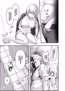 Page 21 of Itadaki-kei Papa-katsu Toyoko Joshi wa Kane de Kurawusete kara Otoshimasu 2. ~Toyoko Dakkan Sensen Oji VS Furyou Shoujo Choujou Kessen Hen~ - preview thumbnail
