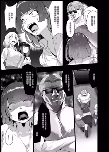Page 5 of Itadaki-kei Papa-katsu Toyoko Joshi wa Kane de Kurawusete kara Otoshimasu 2. ~Toyoko Dakkan Sensen Oji VS Furyou Shoujo Choujou Kessen Hen~ - preview thumbnail