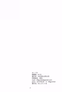 Page 21 of Intrepid-san no Otaku de Ichaicha suru Hanashi | 在無畏號小姐的家中膩膩歪歪的故事 - preview thumbnail