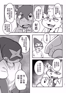 Page 11 of Sakura kiru ume kiranu baka 2 - preview thumbnail