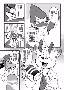 Page 13 of Sakura kiru ume kiranu baka 2 - preview thumbnail
