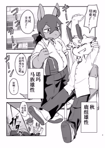 Page 3 of Sakura kiru ume kiranu baka 2 - preview thumbnail