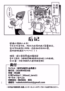 Page 31 of Sakura kiru ume kiranu baka 2 - preview thumbnail