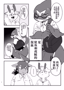 Page 4 of Sakura kiru ume kiranu baka 2 - preview thumbnail