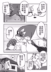Page 5 of Sakura kiru ume kiranu baka 2 - preview thumbnail