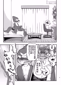 Page 9 of Sakura kiru ume kiranu baka 2 - preview thumbnail