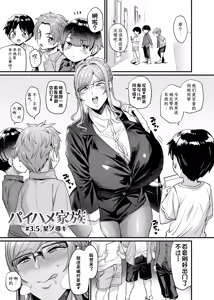 Page 137 of パイハメ家族|乳头交家族_1~4.5+外傳#1 - preview thumbnail