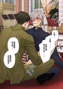 Page 18 of 【星谷京】元マフィアの聖職者、淫紋が疼く夜1｜前黑手党的圣职者、淫纹蠢蠢欲动的夜晚1【chinese】 - preview thumbnail