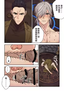 Page 12 of 【星谷京】元マフィアの聖職者、淫紋が疼く夜3｜前黑手党的圣职者、淫纹蠢蠢欲动的夜晚3【chinese】 - preview thumbnail