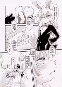 Page 12 of 兔系女友的恋爱攻略 2 - preview thumbnail