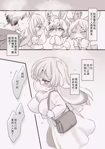 Page 19 of 兔系女友的恋爱攻略 2 - preview thumbnail
