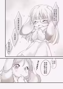 Page 20 of 兔系女友的恋爱攻略 2 - preview thumbnail